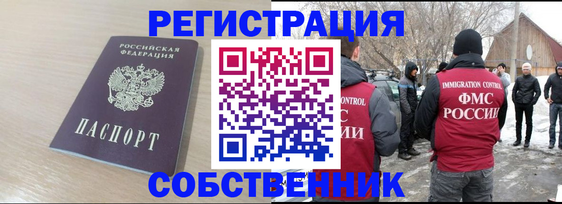 временная регистрация в Златоусте